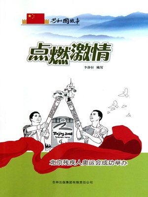 cover image of 点燃激情